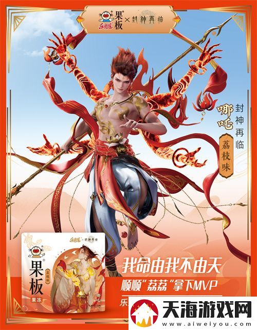 封神再临
