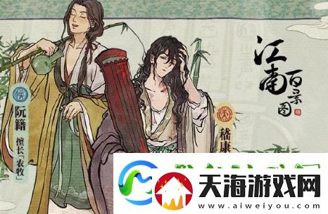 江南百景图嵇康天赋属性