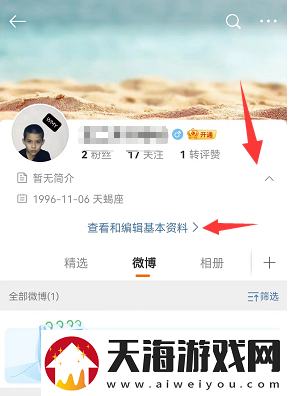 微博怎么改昵称微博怎么改名字