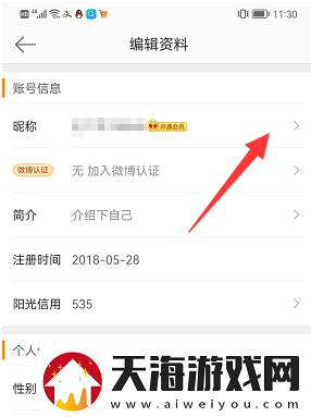 微博怎么改昵称微博怎么改名字
