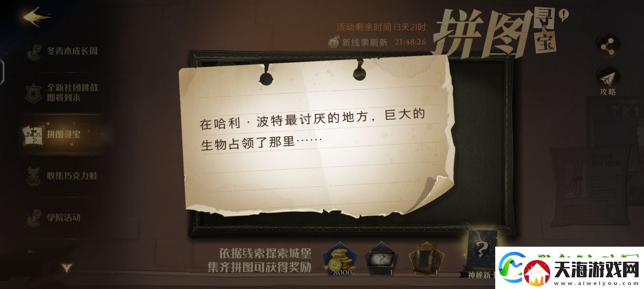 哈利波特魔法觉醒在哈利波特最讨厌的地方拼图位置介绍