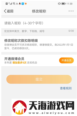 微博怎么改昵称微博怎么改名字