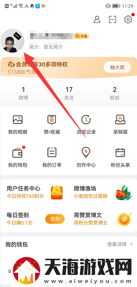微博怎么改昵称微博怎么改名字