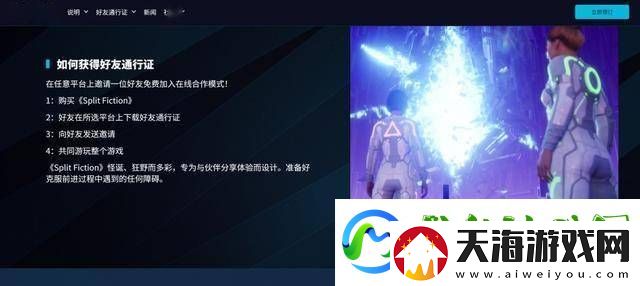 双影奇境好友通行证跨平台畅玩