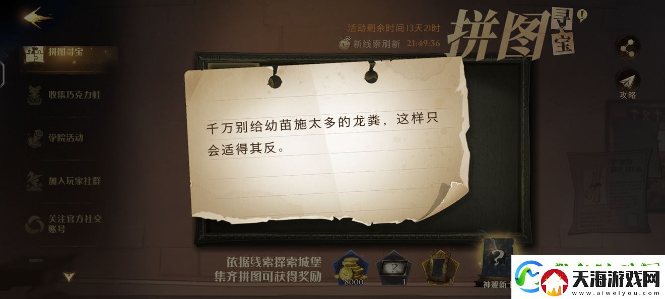 哈利波特魔法觉醒千万别给幼苗拼图线索位置介绍