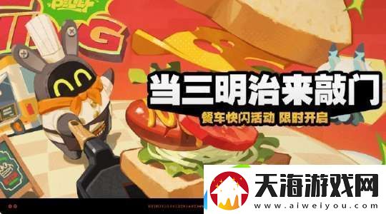 绝区零当三明治来敲门活动玩法是什么