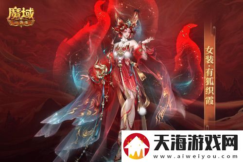 情人节限定外观！魔域口袋版214情人节时装上新！