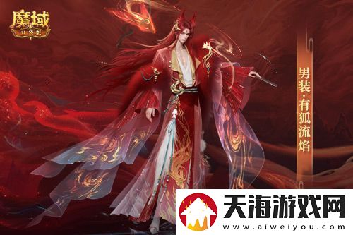 情人节限定外观！魔域口袋版214情人节时装上新！