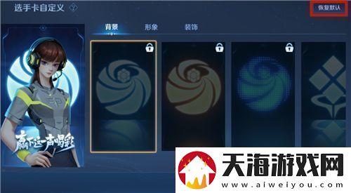 王者荣耀全国大赛选手卡怎么取消显示