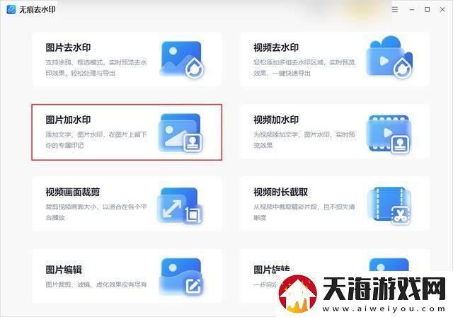 图片加水印怎么弄