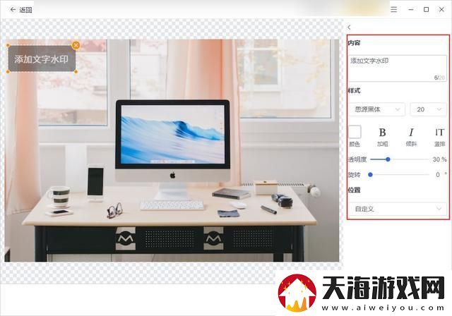 图片加水印怎么弄