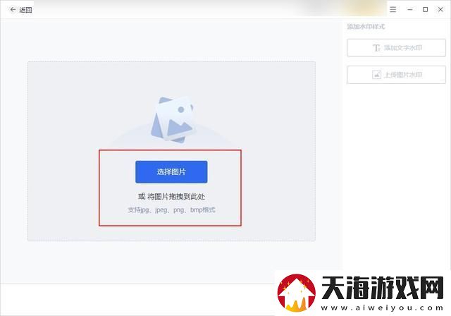 图片加水印怎么弄