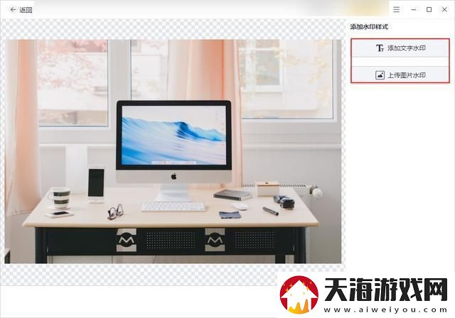 图片加水印怎么弄